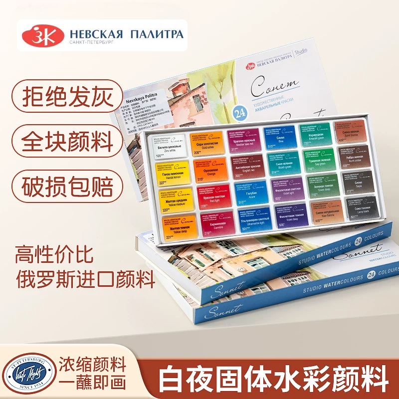 Rusland Witte Nachten Solide A - Watercolor Paint Set Solid Pigment recensie en prijs